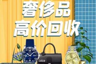 桐城回收奢侈品